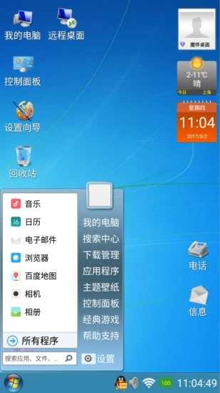 魔伴桌面直装版图1