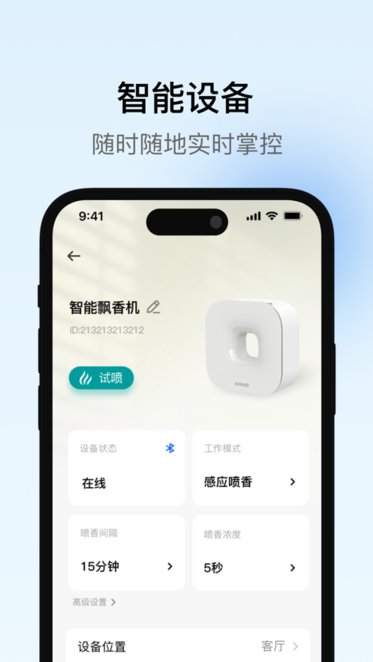 瑞沃智能免费版图2