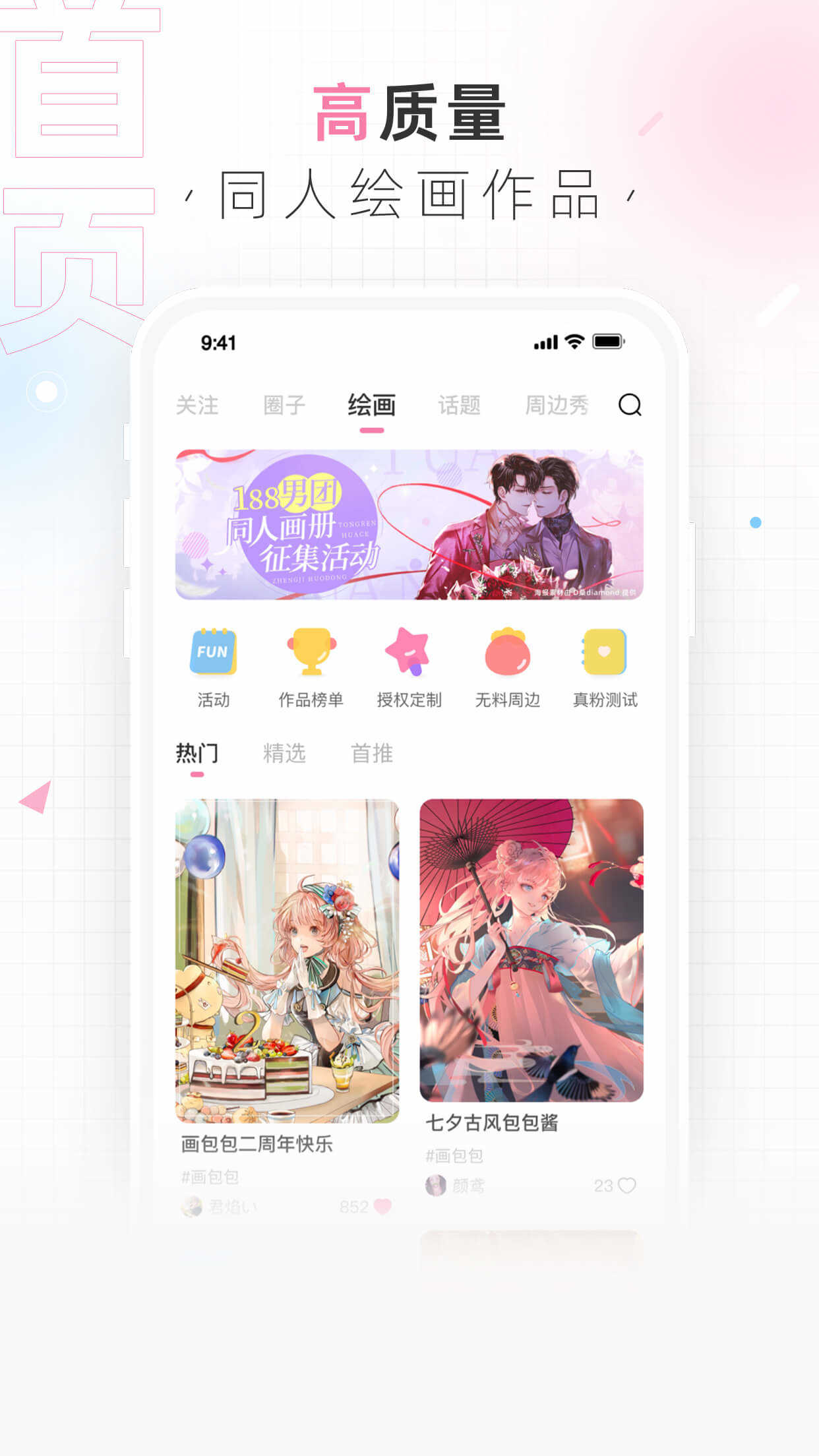 画包包手机版图1