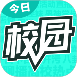 今日校园软件安卓官方版