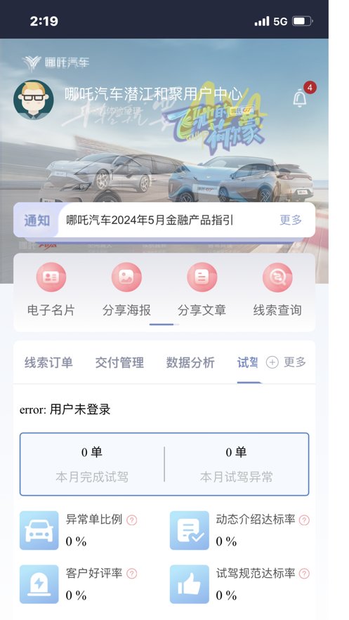 哪吒慧商宝安卓直装版图3