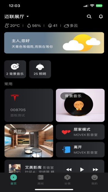 迈联智家免费原版图3