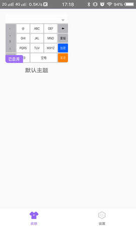米果输入法安卓官方版图3
