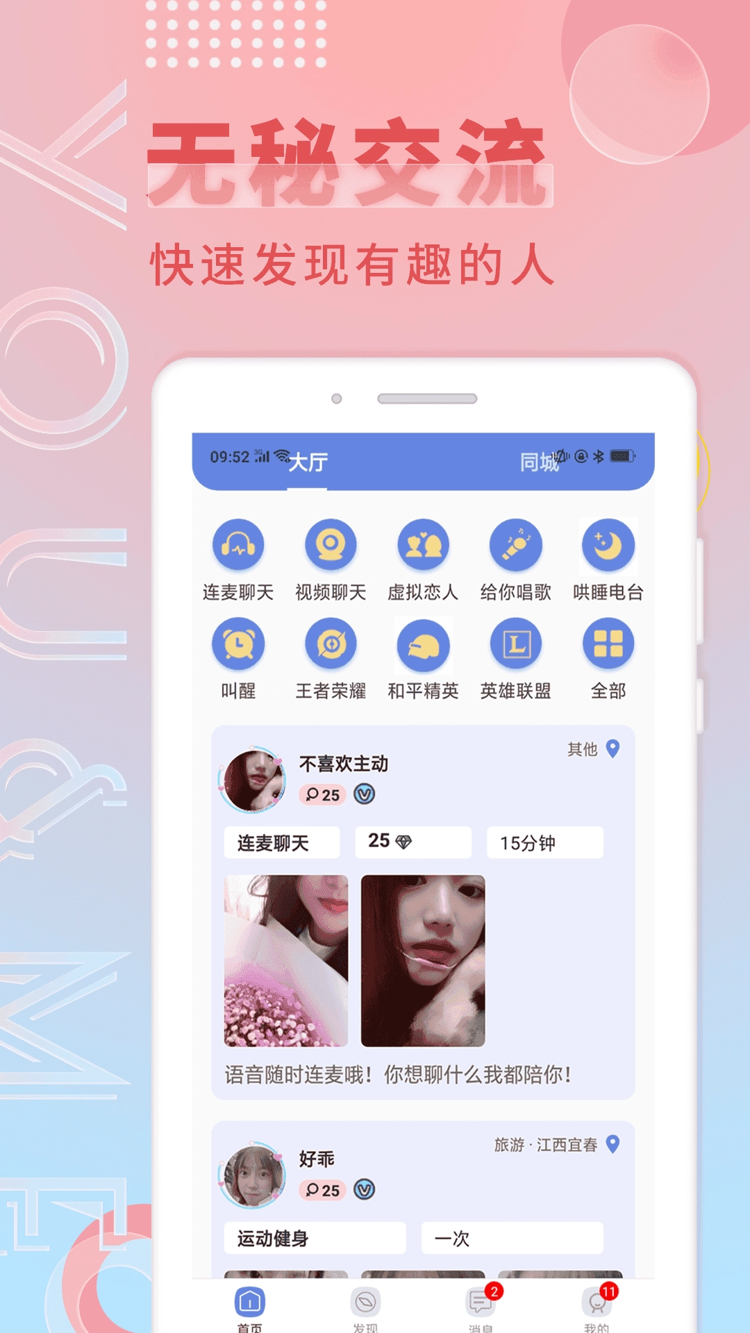 觅语手机正版图1