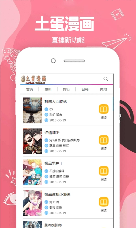 土蛋漫画官方最新版图1