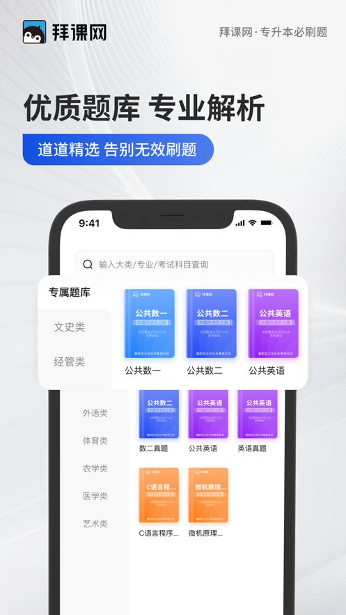 专升本必刷题安卓官方版图2