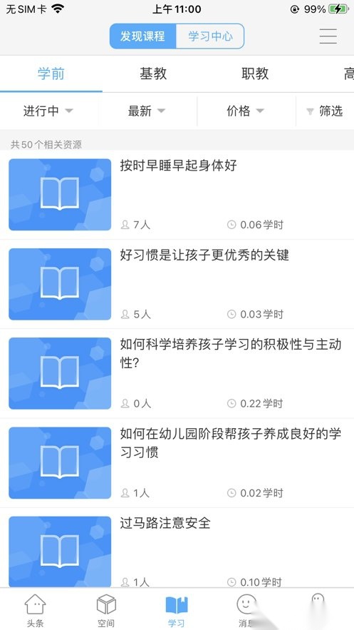 智慧陕教客户端通用版图2