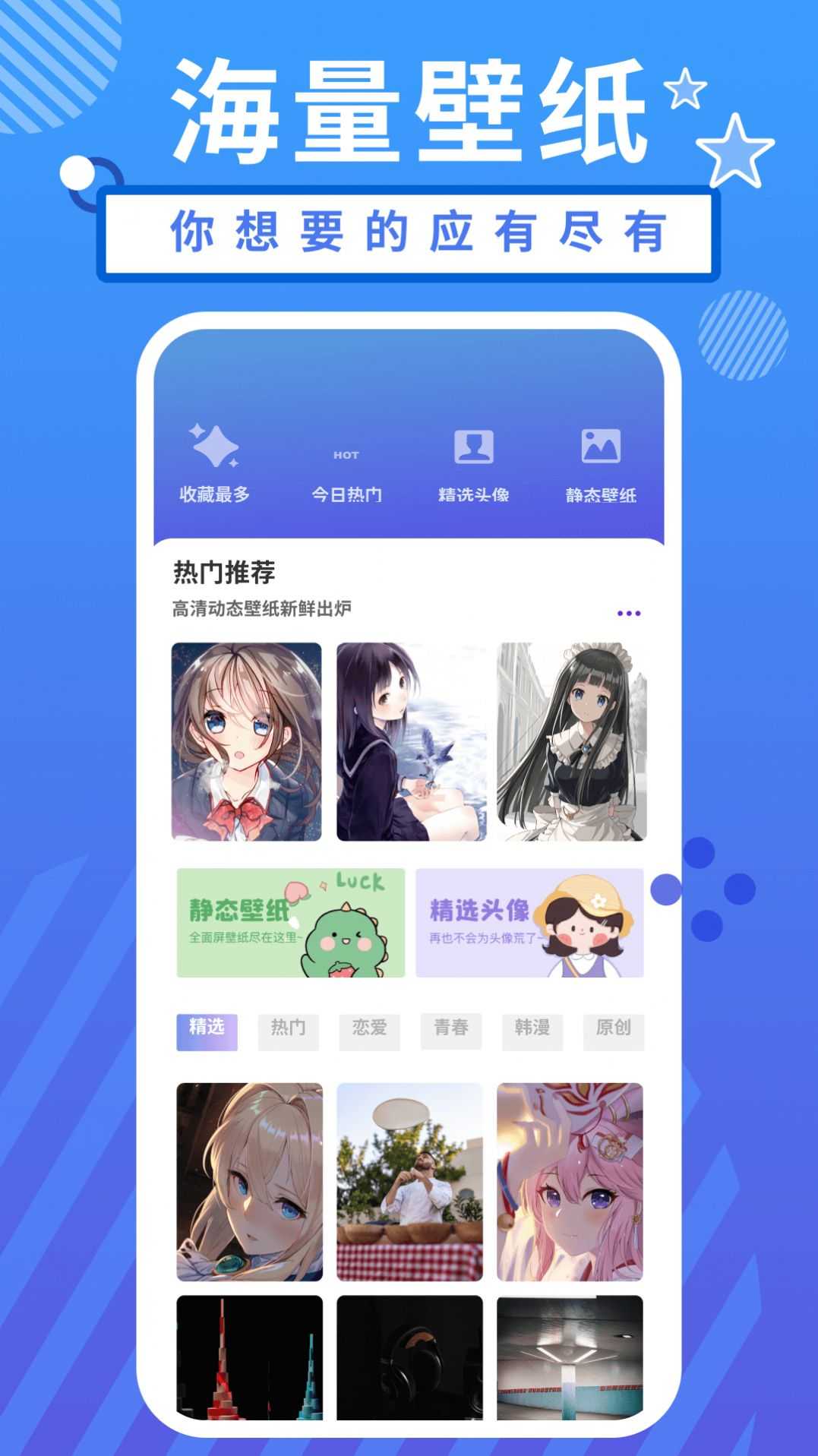 小羞漫画壁纸最新免费版图2
