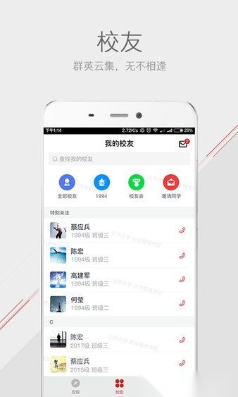 光华MBA手机版图1