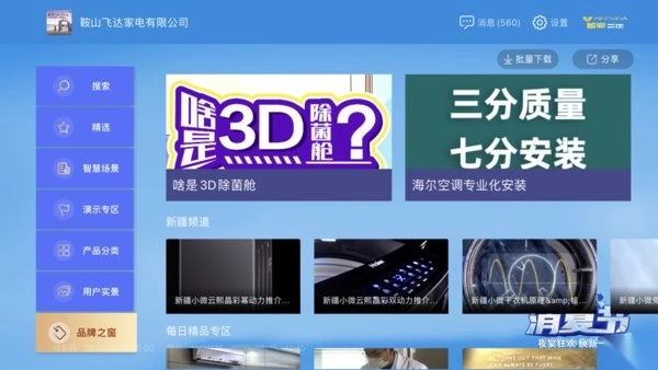 智家云店官方最新版图2