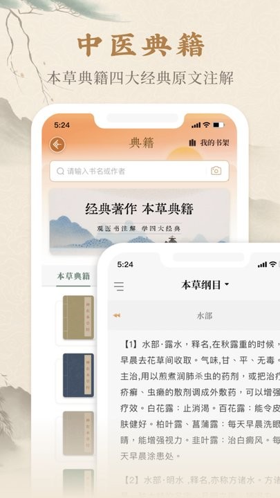 本草纲目中草药大全直装版图2