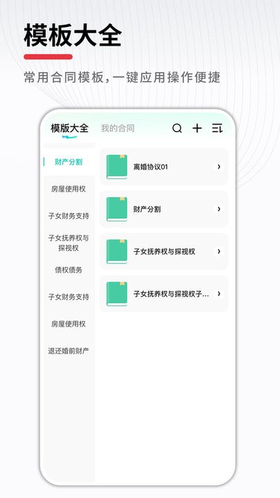 合同助手软件手机版图3