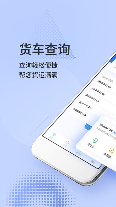 货车定位专家原版图1