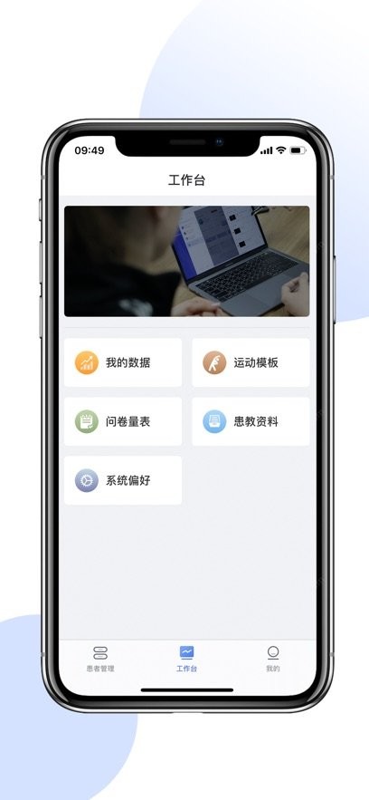 术康医生Pro官方最新版图1