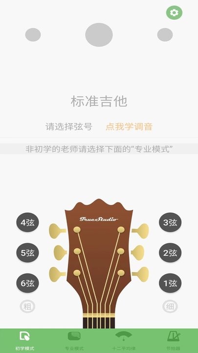 智能吉他调音器最新版图3