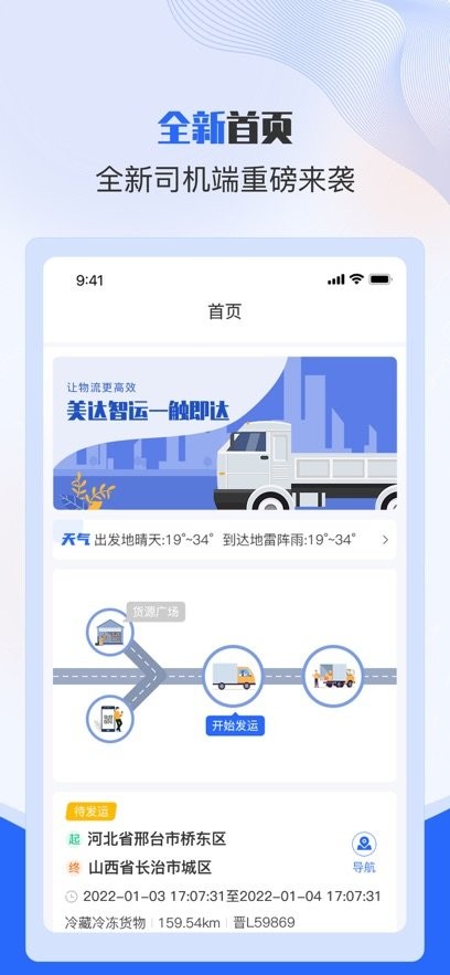 美达司机端手机最新版图2