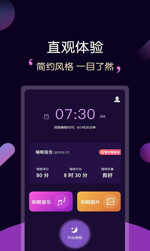 轻松睡眠直装版图2