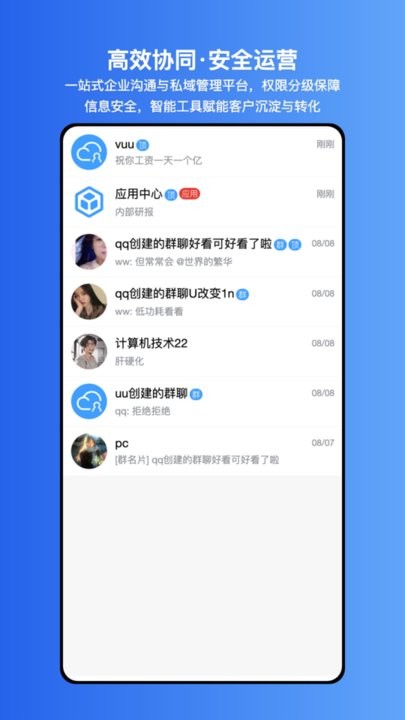 企云联软件安卓版图2