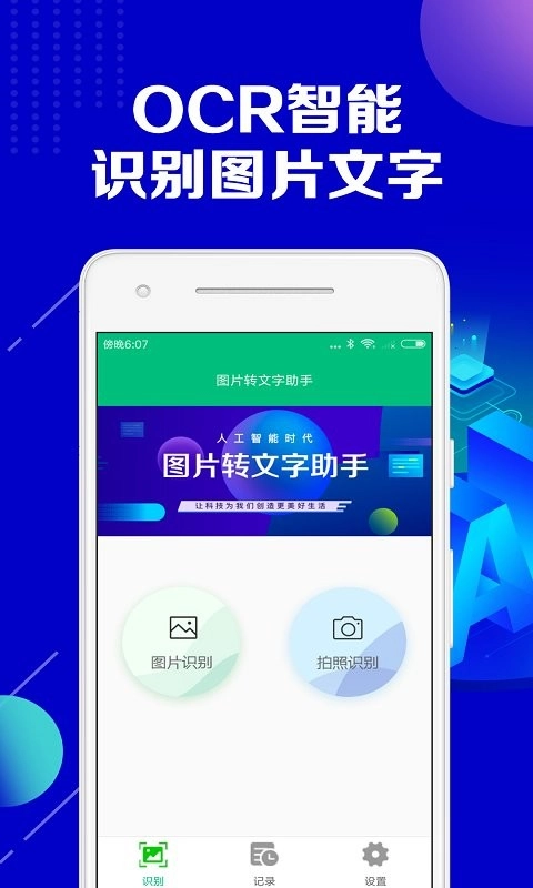 图片转文字助手官方最新版图2
