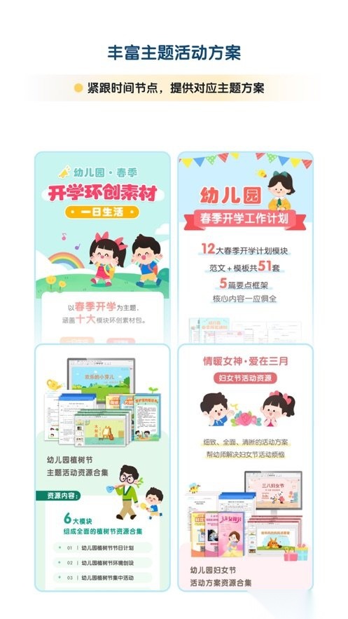 幼师贝壳软件无广告版图2
