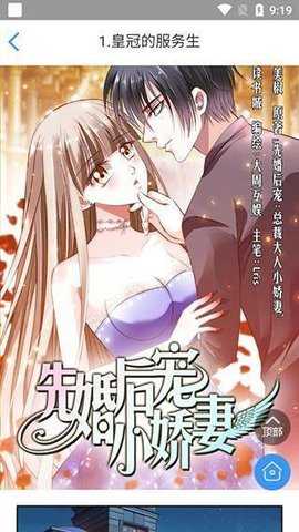 哎呦漫画官方正版图3