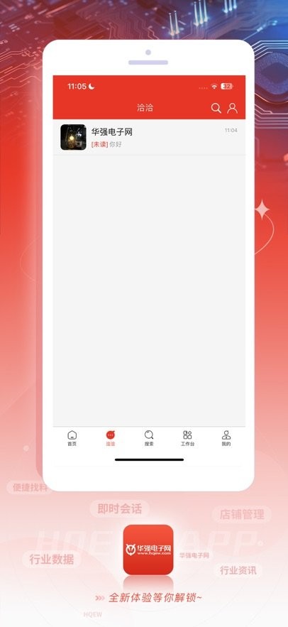 华强电子网正版图1