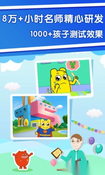 幼升小全课程软件最新免费版图1