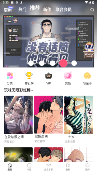 涩涩漫画正版图4