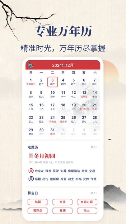 东华万年历安卓免费版图3