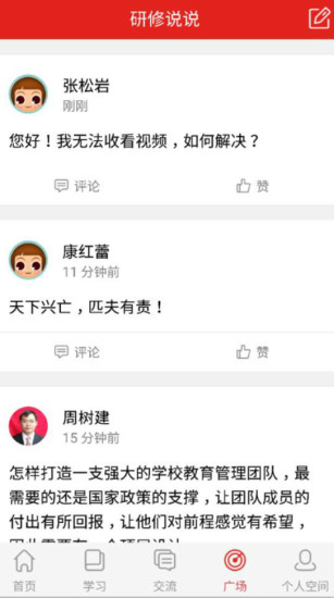 学习公社最新版图2