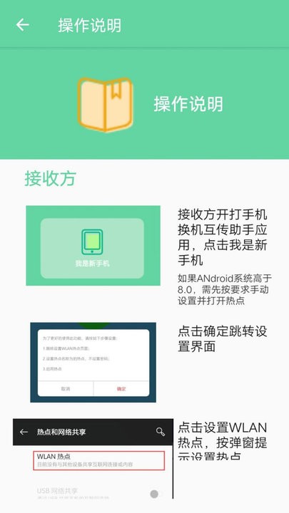 换机互传助手官方最新版图1