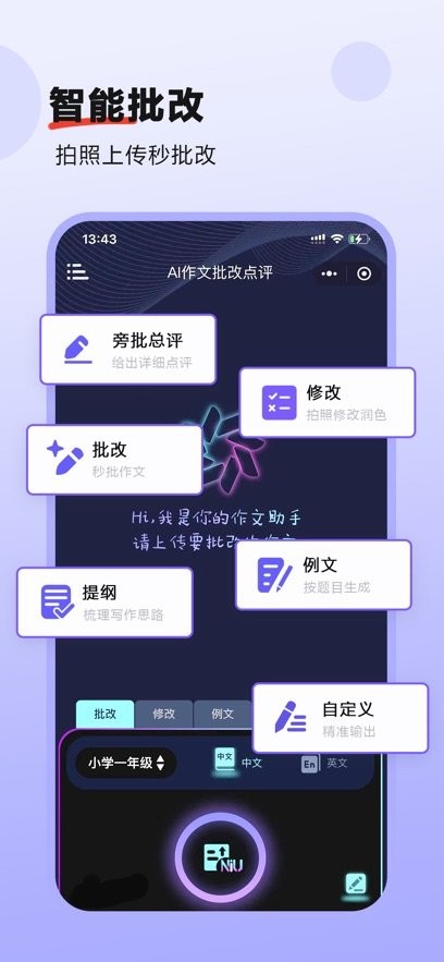 AI作文批改点评软件图1