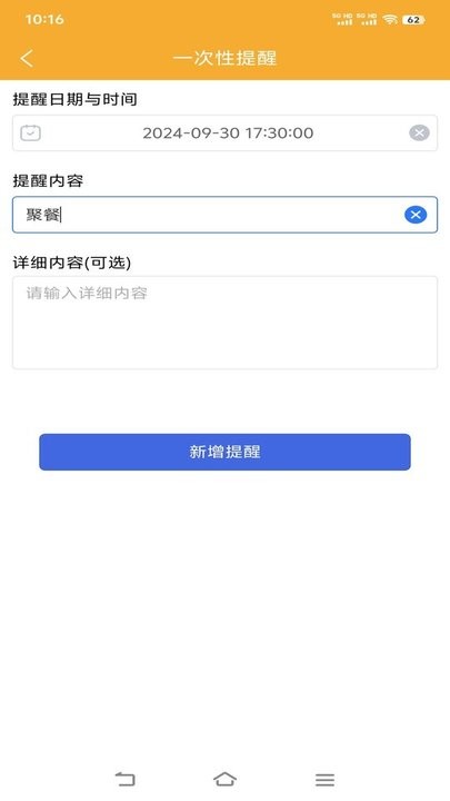 布谷提醒官方正版图2
