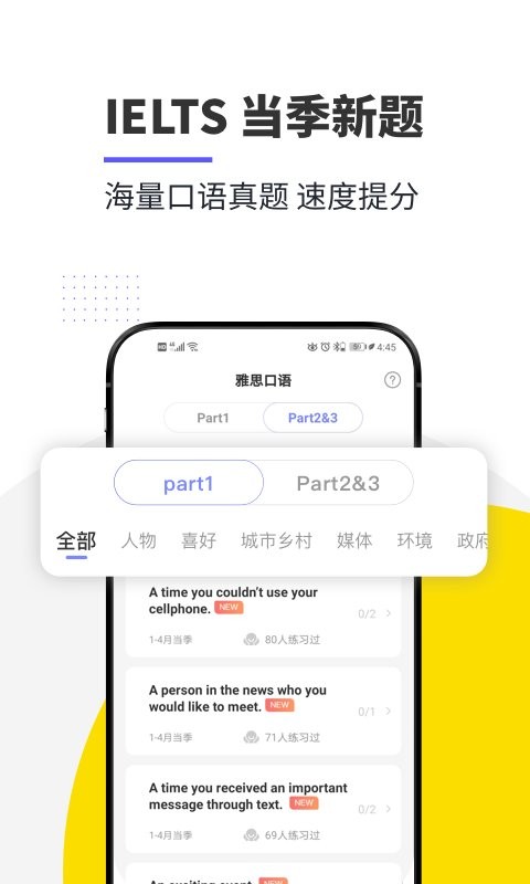 雅思口语软件手机免费版图3