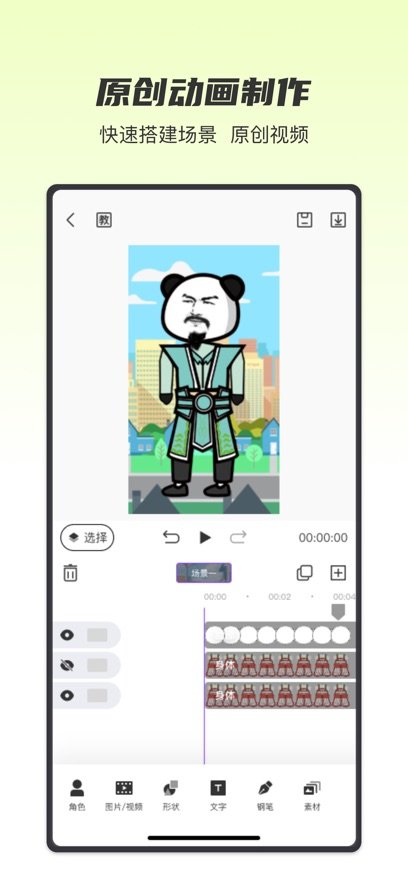 沙沙动画软件图1