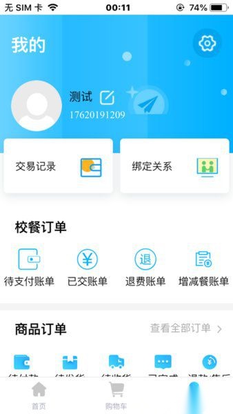 阳光平台软件最新免费版图2