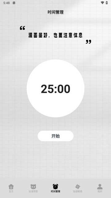 一耽漫画盒子通用版图1