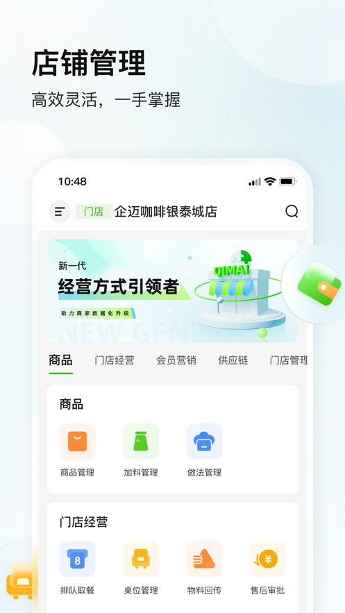 企迈数店官方正版图2