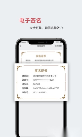 好签电子签名官方正版图1