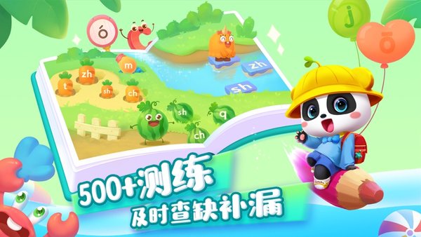 宝宝巴士拼音官方正版图1