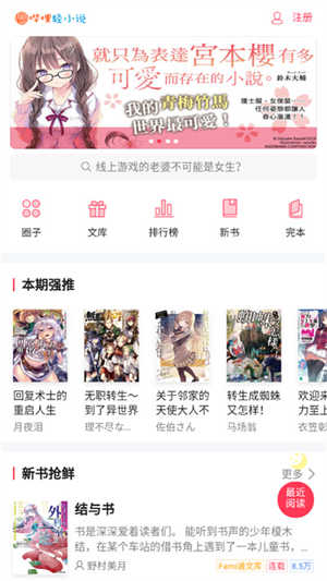 哔哩轻小说去广告版图1
