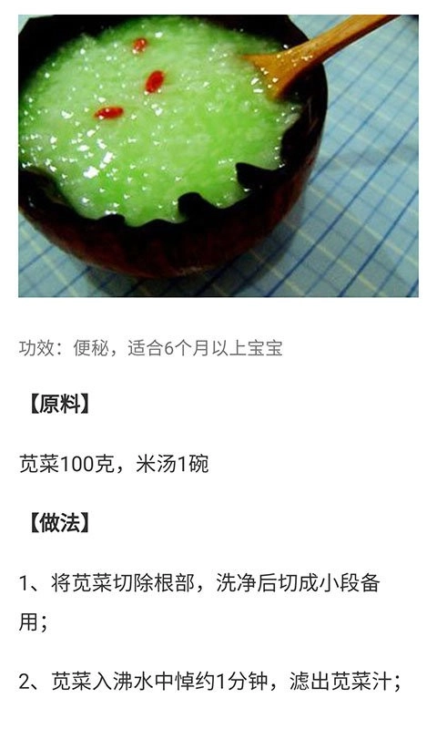 宝宝辅食食谱大全免费版图1