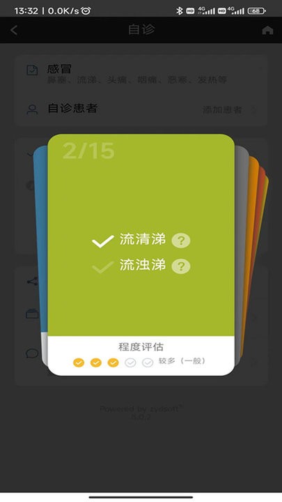中医辨证云软件手机版图1