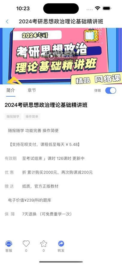 知无涯掌上课堂手机免费版图2