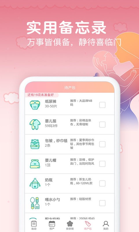 孕期胎动计数器图1