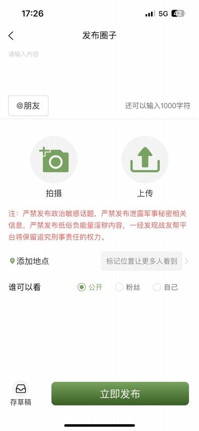 战友帮平台安卓直装版图1