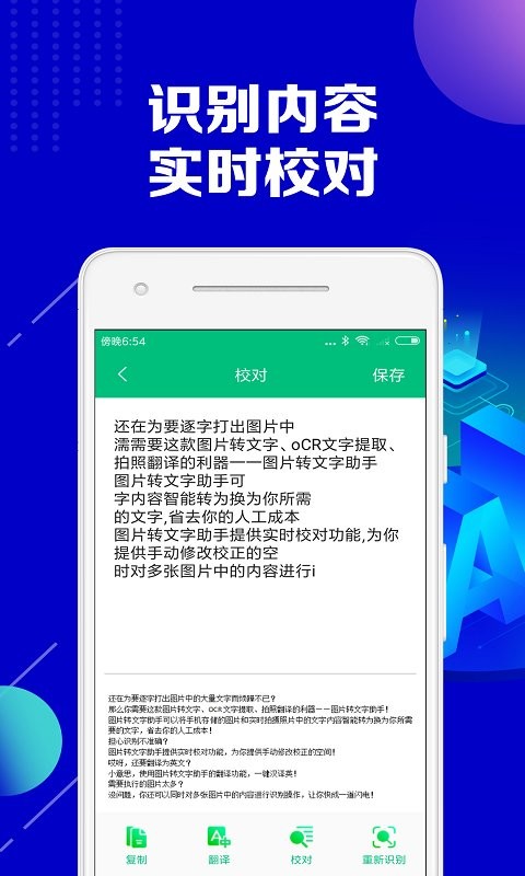 图片转文字助手官方最新版图1