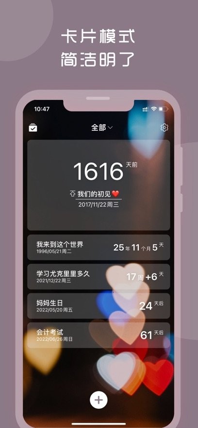 计时光安卓免费版图1