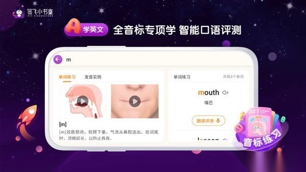 讯飞小书童本手机最新版图1
