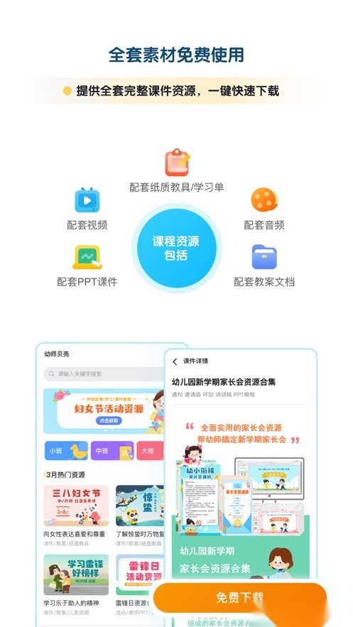 幼师贝壳软件无广告版图1